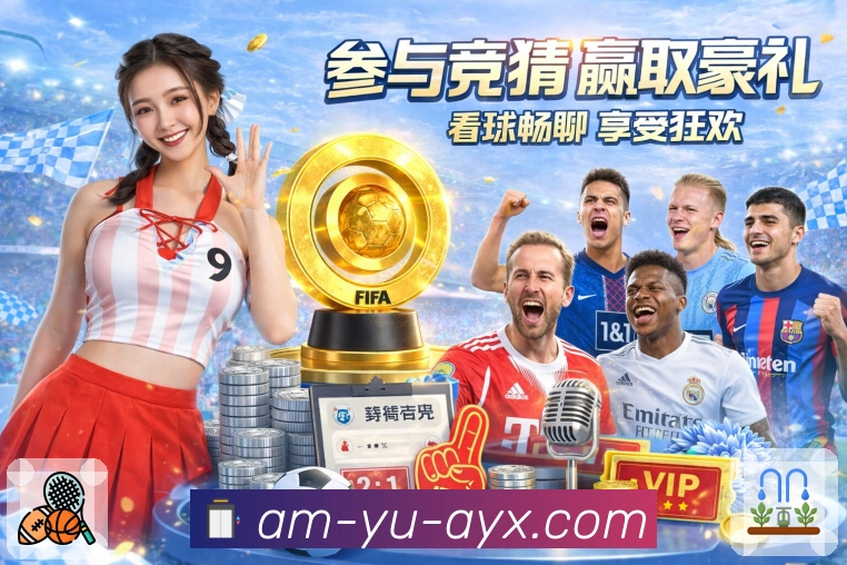 爱游戏App安全体系与隐私防护架构